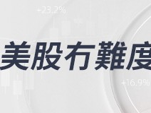 美股机会日报丨今夜决战美联储！特朗普胜选，鲍威尔如何应对？中概股盘前再度起飞